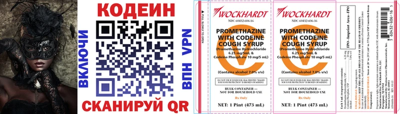 Codein напиток Lean (лин) Купить где Сочи